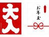 【お年玉クーポン】1/31までにご来店で、もみ45分+ネック&ヘッド30分 5500円
