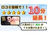 【限定】口コミ投稿で10分延長♪当院人気No.1の鍼灸+マッサージ60分+10分