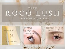 ロコラッシュ 下北沢店