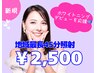 【最強美白あかぬけ体験!】地域最長45分照射で効果最大¥2,500限定10名★残2名