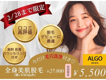 アルゴ 山口店(ALGO)の写真