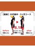 【２回目以降/体型マネジメントコース】￥０