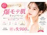 【6月限定】毛穴の目立たないツヤ肌へ◎人気No.1肌質改善 ¥25,000→¥9,900