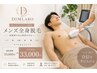 ホットペッパー限定◎メンズ全身脱毛55,000円→33,000円