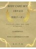 【一周年記念】リンパマッサージ13200円→12700円+10分延長&酸素30分無料