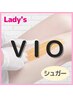 ナチュラル素材の脱毛☆【シュガーリング脱毛】女性VIO 初回¥6600