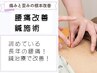 【鍼施術】慢性腰痛・肩こりを鍼施術ですっきり改善！7,800円→3980円