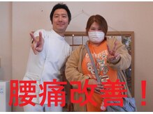 かしわぎ整体院/腰痛が改善！腰痛の根本改善です