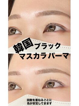 アデージョ(Adejio)/韓国ブラックマスカラパーマ