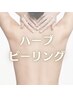 【背中】ハーブピーリング