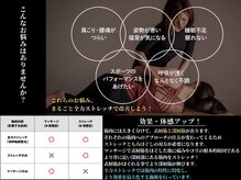 全力ストレッチ 大阪高槻店/表層筋ち深層筋Wでアプローチ