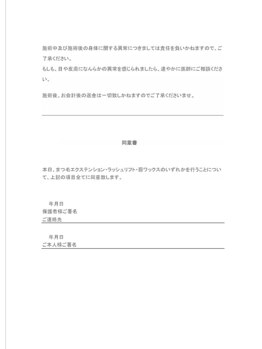 アンジェリック 上野マルイ店(Angelic)/【未成年者様ご同意書】