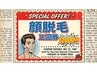 【メンズ脱毛】顔脱毛3回券(ヘッド5分付き)¥12,000