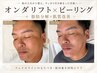 OPEN記念 脂肪分解マイクロ波リフト×ピーリング ¥26,000→¥20,000