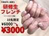 【Jr】期間限定フレンチ10名様(フィルイン対応)ベテランネイリスト確認付