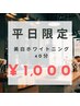 【★平日限定★】美白ホワイトニング 30分 ￥5,980→¥1,600