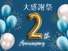 【２周年記念】☆まずはお試し☆　ホワイトニング10分×2回　¥4,980→¥2,480