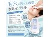【学割U24】ニキビ予防/テカリ/ベタつき/いちご鼻/開き毛穴ケア ¥8900→¥3980