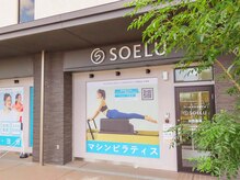 ソエルスタジオ 六町店