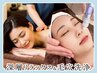 深層リラックス&毛穴デトックス90分21,780→￥16,016円