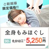 もみほぐし 至福のトキ