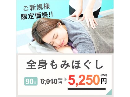 もみほぐし 至福のトキの写真