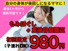 【自分のことが後回しになるママさんへ!】産後矯正+EMS 6,600円→980円