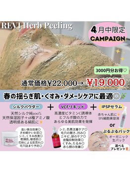 クレヴィー(Creviy)/キャンペーン