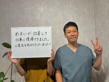 セボネ整体院(SEBONE整体院)/40代女性/めまい改善