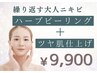 【何度も繰り返す大人ニキビに終止符】本気の肌質改善！《ハーブピーリング》