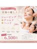 【jr.セラピスト限定】　至福の癒し♪シェービング＋首肩肩甲骨＋ヘッド100分