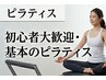 【マシンピラティス体験】初心者向け・基本のピラティス【初回限定】