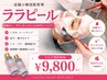 【人気No.1ララピール韓国発祥】『都内最安値』艶肌×毛穴ケア+肌のキメハリ