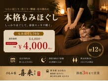 手もみ家 喜来 博多