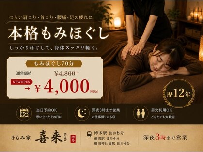 手もみ家 喜来 博多の写真