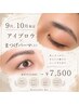 アイブロウ×まつげパーマ　通常￥11000→￥7500