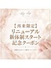 【再来限定】リニューアル記念☆マグネットネイル