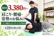 リセット 橋本店(Re Set)