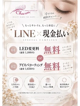 チャーム 近江八幡店(Charm)/LINE×現金払い