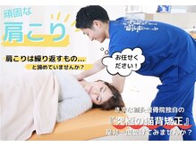 がんこな首肩こりを徹底改善！きずな鍼灸整骨院独自の施術を！