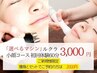 【選べるマシン】徹底小顔コース体験30分3000円★痩身とSET予約なら2000円！