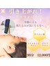 《小顔リンパドレナージュ》【引き上げ】ヘッドスパ+リンパ 90分 12000円