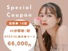 【SPECIAL美白歯コース♪】★回数券15回★¥104,700→¥66,000