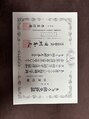 asmot鍼灸 整体院 代々木上原(asmot鍼灸 整体院)&nbsp;きゅう師　国家資格証明書