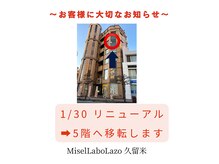ミセルラボラゾ 久留米店(Misel Labo Lazo)