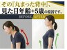 【見た目年齢-5歳◎】首肩、腰痛、猫背、骨盤フルセット 16,500円→7,980円