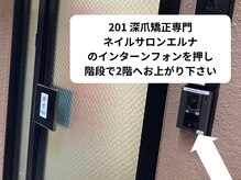 エルナ/201を押して下さい