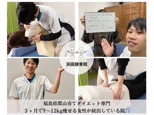 浜田接骨院 郡山院の雰囲気（ダイエット/痩身/全身整体）