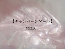 リムピッド(Limpid)/今月のキャンペーンデザイン