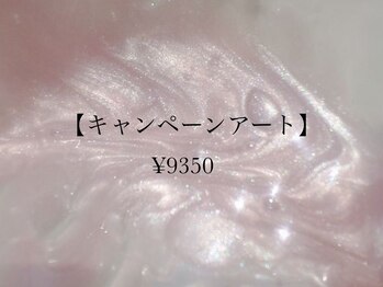 リムピッド(Limpid)/今月のキャンペーンデザイン